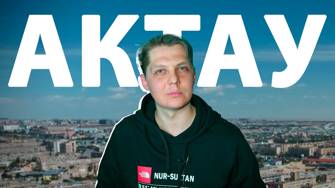 Актау в Мае. Казахстан. Что делать? Куда ехать? Когда приезжать?