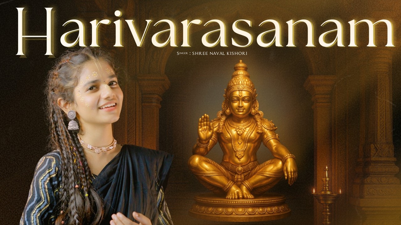 Harivarasanam | ഹരിവരാസനം | ஹரிவராசனம் | Ayyappa Devotional Song by Shree Naval Kishori