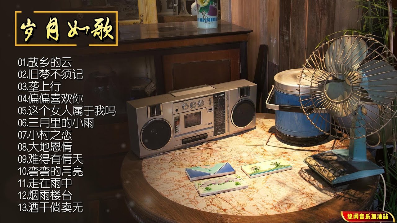 【无损音乐】2023新专辑‖黑胶唱片密密的纹路，刻画着岁月声音的光影，沁雅了一整个时代！