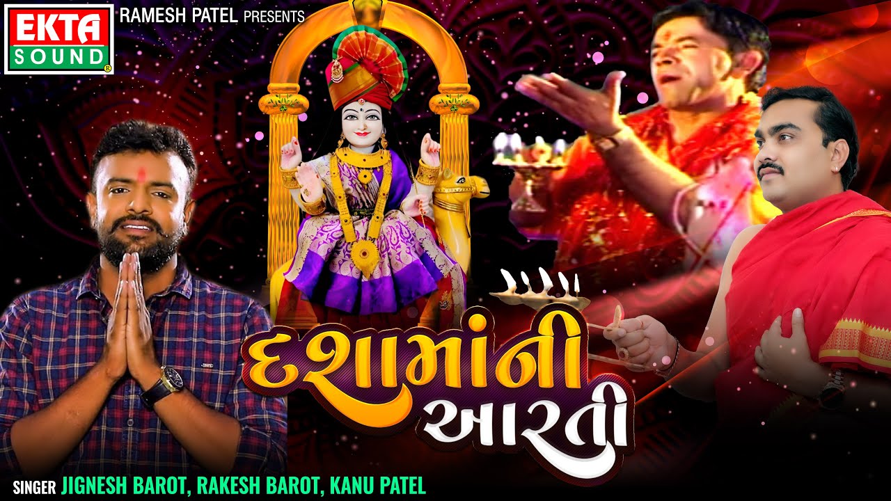 Jignesh Barot | Rakesh Barot | Kanu Patel | Dashamaa Ni Aarti | Devotional @EktaSound