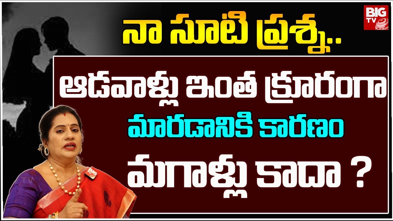 Life Coach Priya Chowdary analysis illegal affairs and Crimes | Social Issues | BIGTV