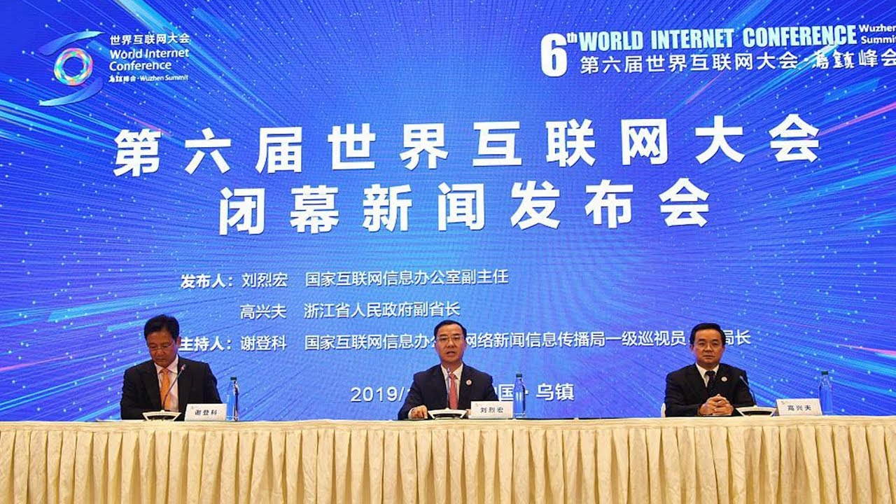 6th World Internet Conference wraps up
