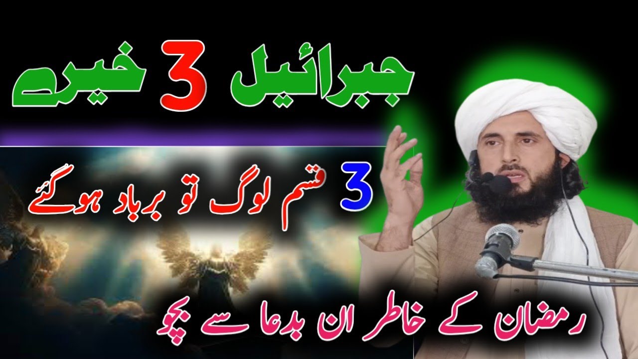 دجبرائیل بدعاDa Jibreel (AS) 3 Bad Duagani Aw Da Rasool Allah ﷺ Ameen Wail | Pashto Islamic Bayan