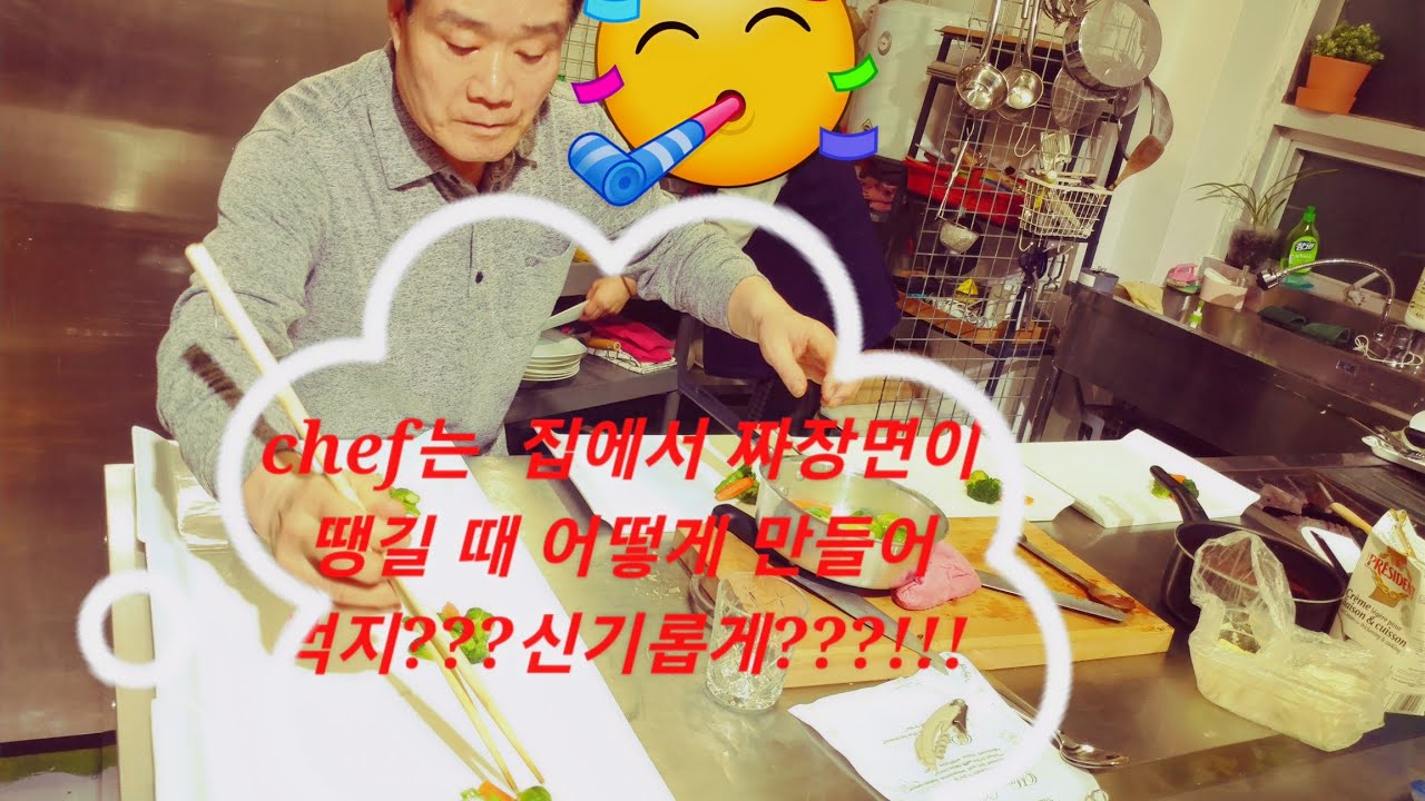 👨‍🍳Chef가 야식이 땡길 때 쉽게 만들어 먹는것~???!!!캬~앙