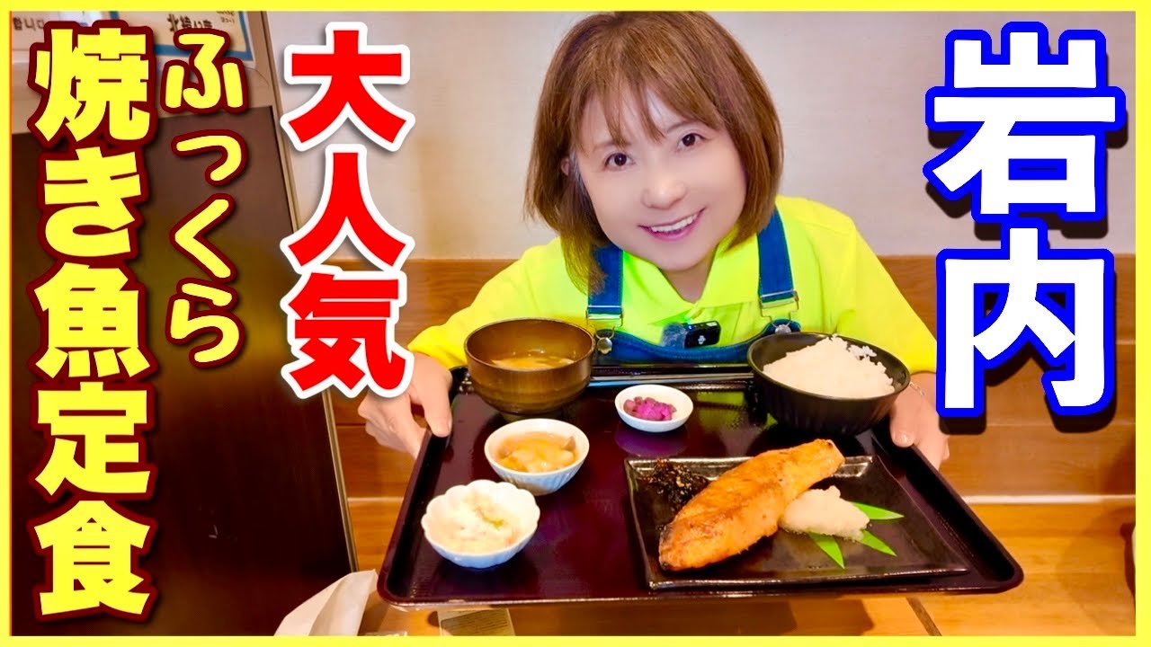 【北海道・岩内】北緯43度のお土産屋と人気の焼き魚定食　家では出せないふっくら味に舌鼓