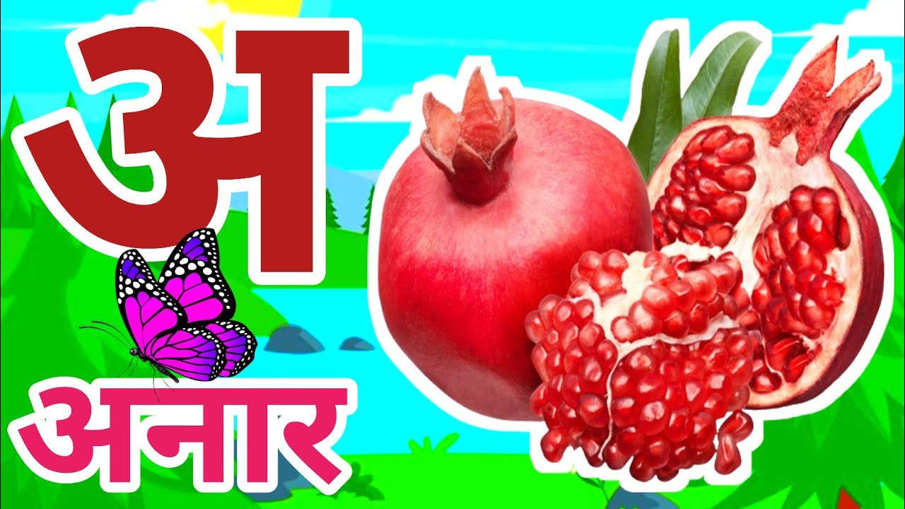 Hindi alphabet,अ से अनार , हिंदी वर्णमाला, अआइईउऊ,क से कबूतर -148#kidssong #असेअनार#kidsvideos 
