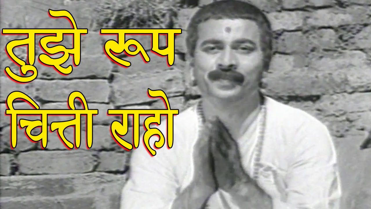 Tujhe Roop Chitti Raho - Sudhir Phadke, Sant Gora Kumbhar, Devotional Song