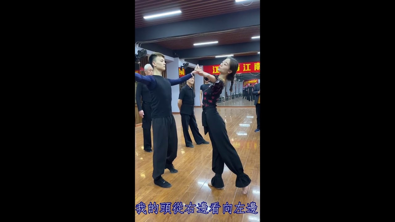 王宇、周晨城 How to take ballroom hold & setup partner position 完美的握持 cc subtitle