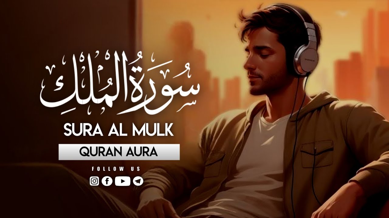 Surah Al-Mulk | The Surah That Protects From the Grave | Heart Touching Recitation /by qari mansoor