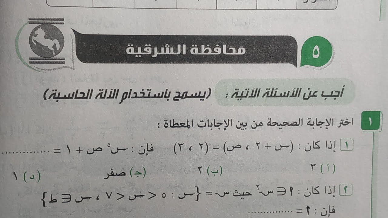 3ع/حل امتحان جبر محافظة الشرقية/ترم أول
