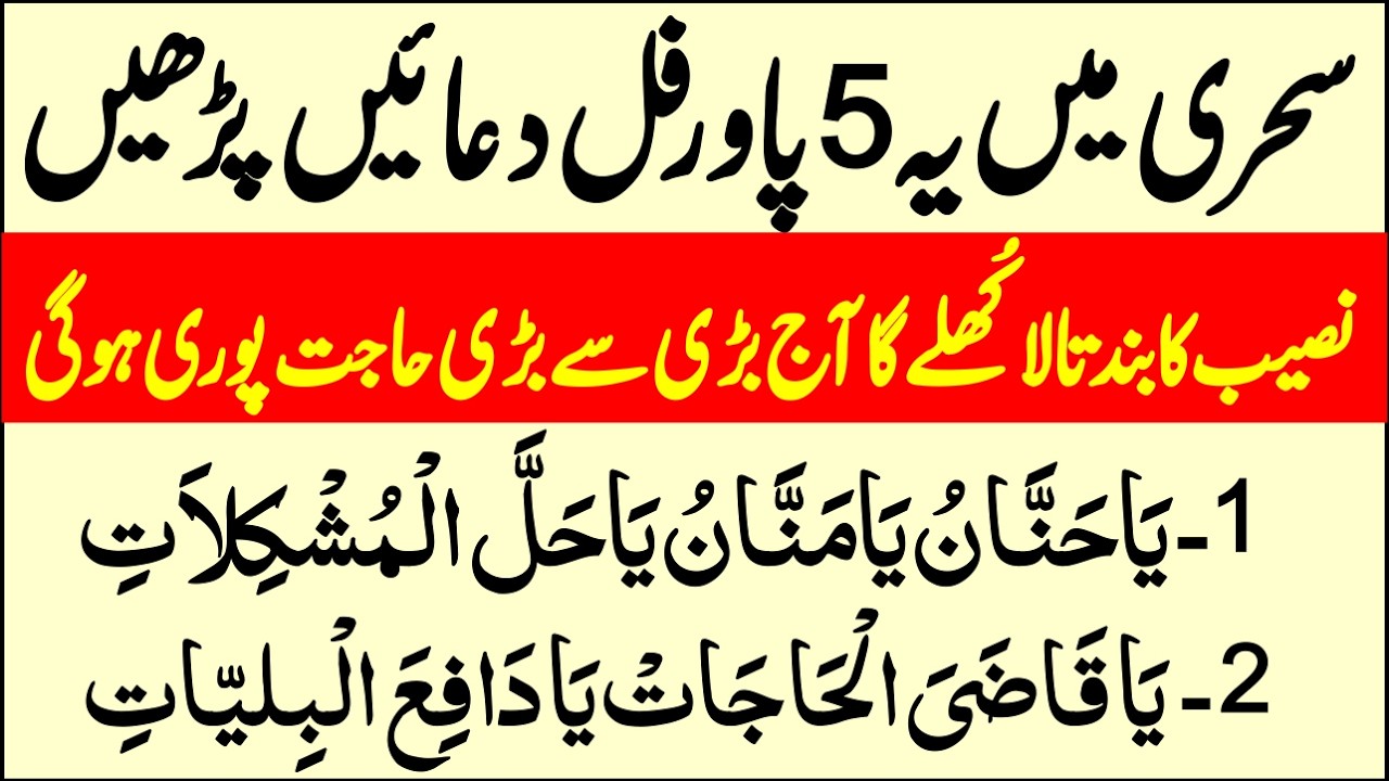 “Sehri Ki 5 Powerful Duas 🌙 Har Mushkil Ka Hal | Dua for Fasting in Ramadan 2026”