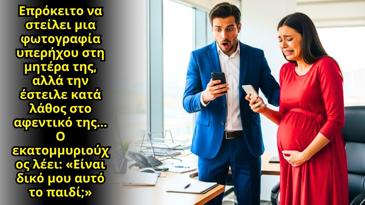 Έστειλε Κατά Λάθος Έναν Υπέρηχο Στο Αφεντικό Της - η Εκατομμυριούχος Έμεινε Σε Απόλυτο Σοκ