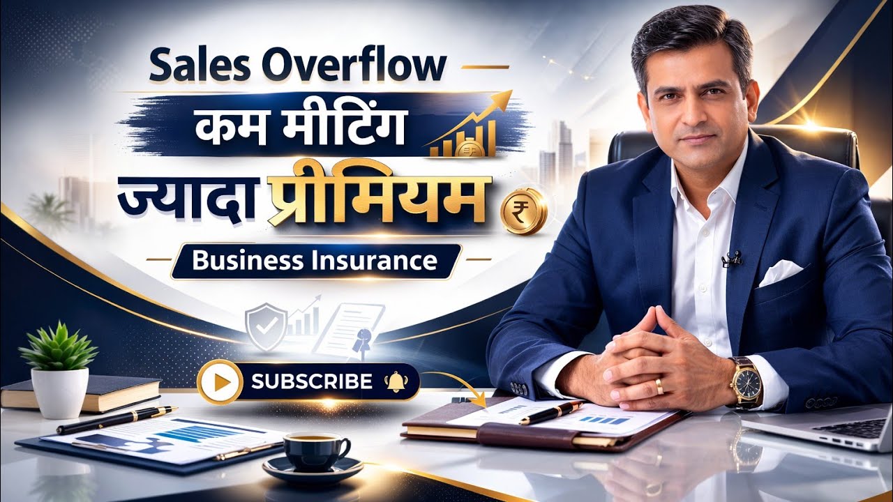 Sales Overflow – कम मीटिंग ज्यादा प्रीमियम