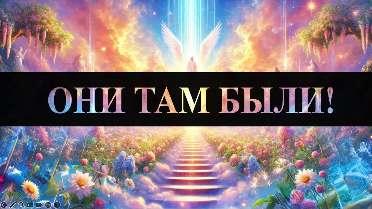 После смерти. Рассказы очевидцев.