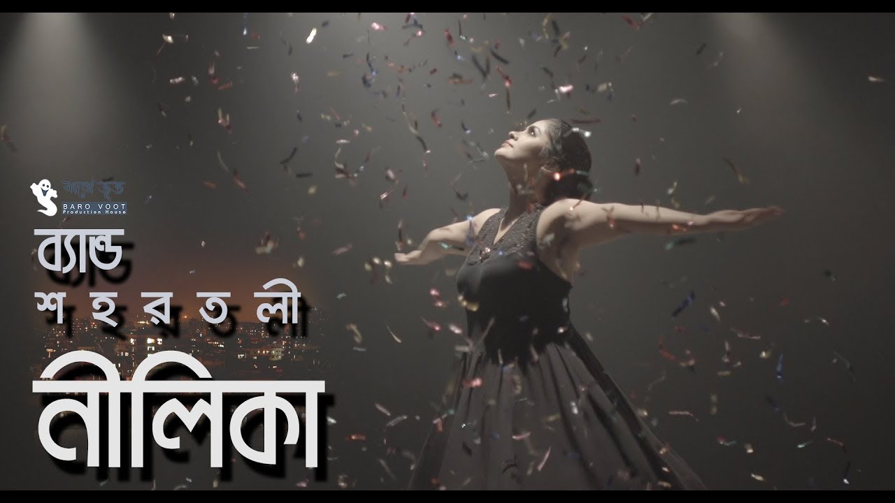 Nilika (নীলিকা) By Band Shohortoli l Bangla Music Video 2018 l Mishu Khan l Barovoot Production