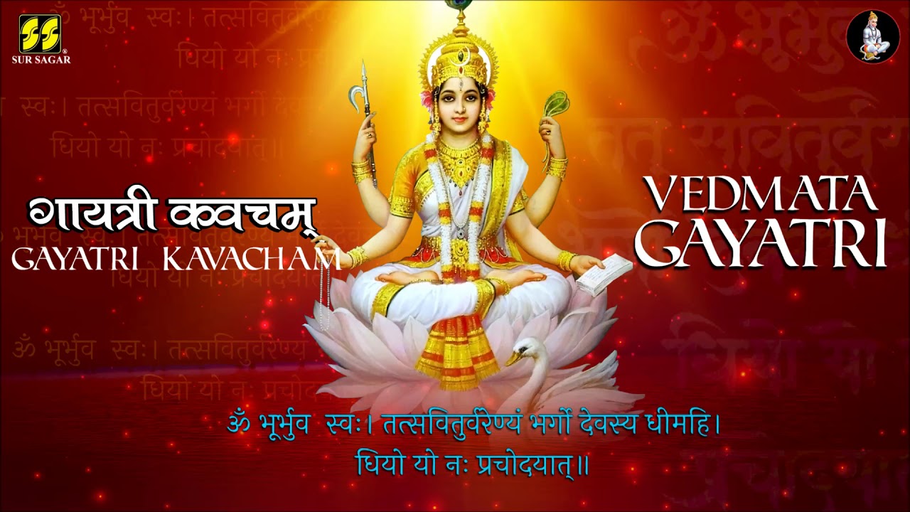 ॥ गायत्री कवचम् ॥ Gayatri Kavacham - Vedmata Gayatri | Singers: Aniket Khandekar, Parthiv Gohil