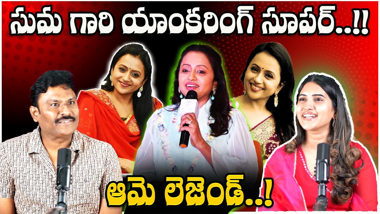 Anchor Sravanthi about SUMA Talking Power on Stage | Anchor SUMA | Sravanthi Chokkarapu | Tag Telugu