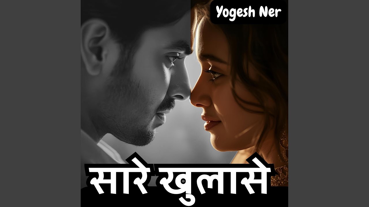 सारे खुलासे – The Language of Love (Marathi Romantic Duet)