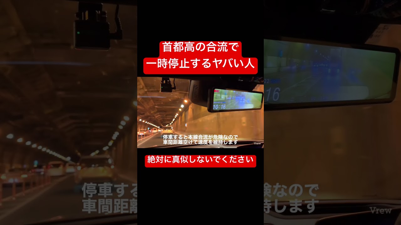 こんな合流は絶対にダメ！首都高で危険運転するドライバー