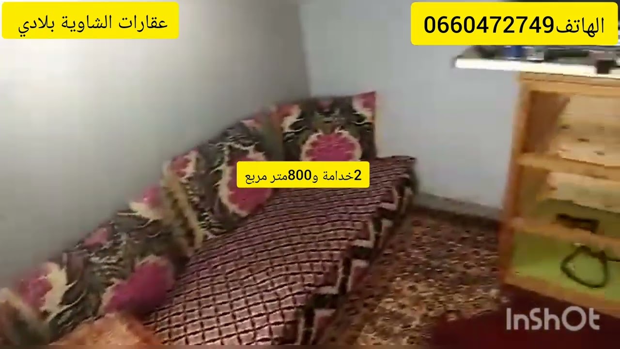 ارض للبيع 2خدامة و875متر مربع تيتر فونصي فيها سكن والغرس والكهرباء الهاتف 0660472749