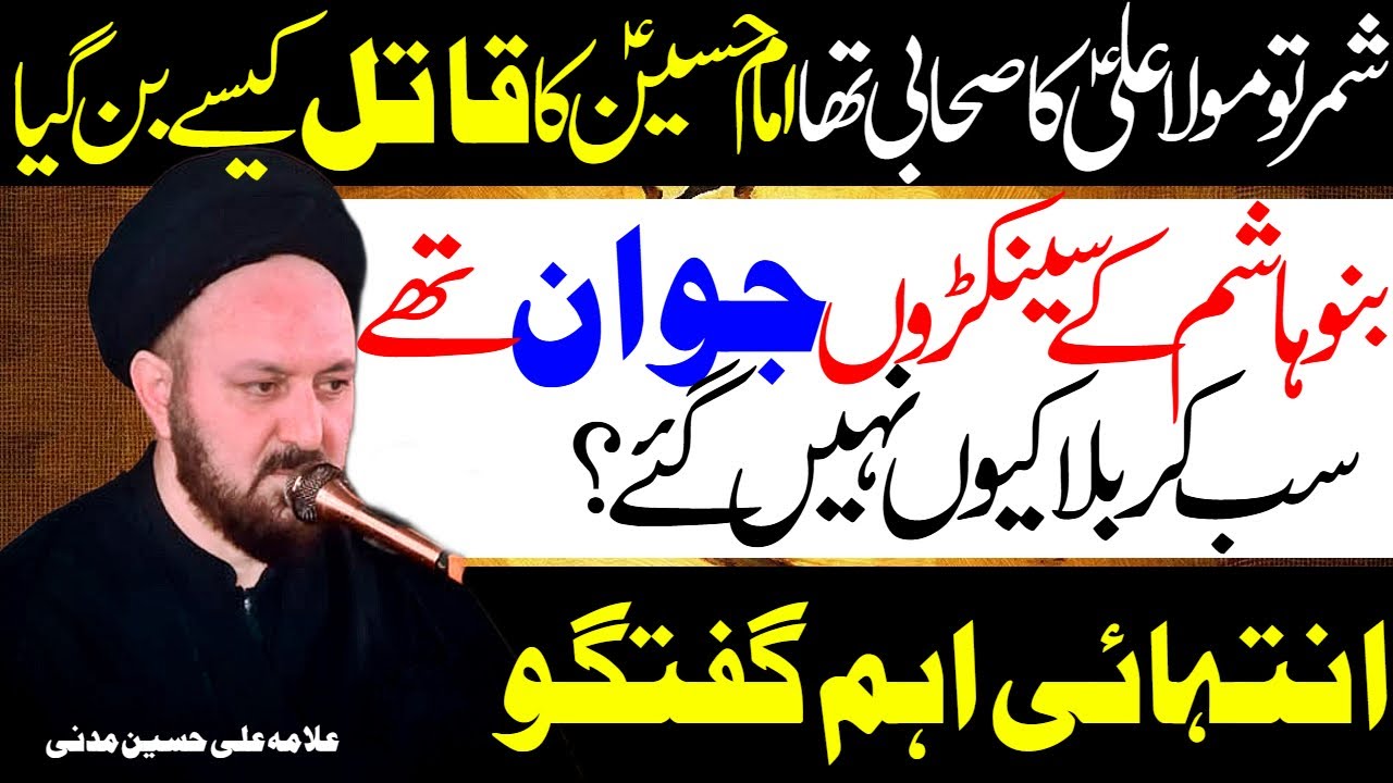 Banu Hashim Ke Sab Jawan Karbala Kyun Na Gaye | Allama Ali Hussain Madni | Al Zamin Tv