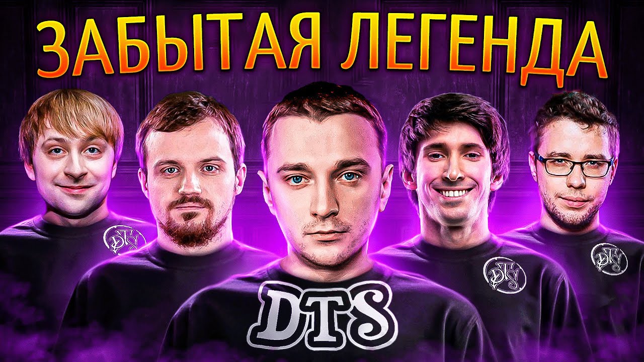 DTS: ОТЦЫ НАВИ и ВП / Олды помнят историю первых чемпионов из СНГ