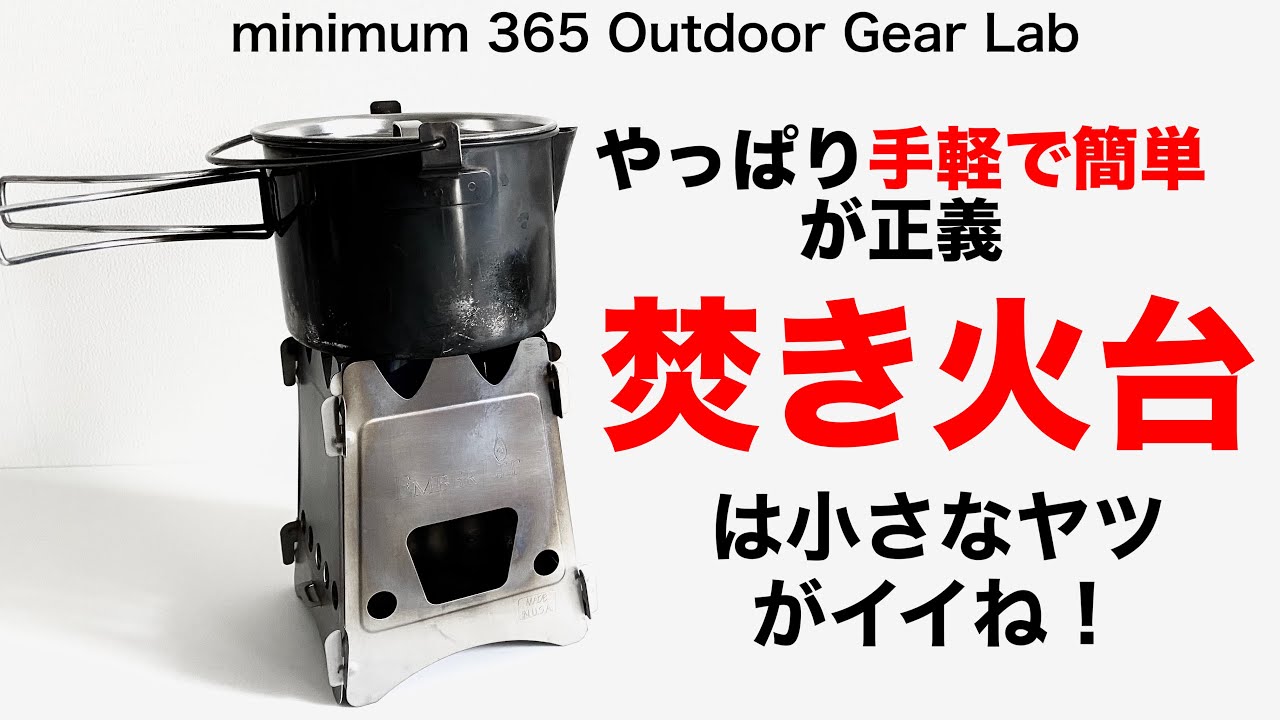 「キャンプ道具」燃料費がタダの小型焚火台！使い方説明です　EmberLitのウッドストーブ小さな焚き火が心地良い！大きな焚き火には無い魅力がギュッと詰まった『キャンプギア』『ソロキャンプ』にもオススメ