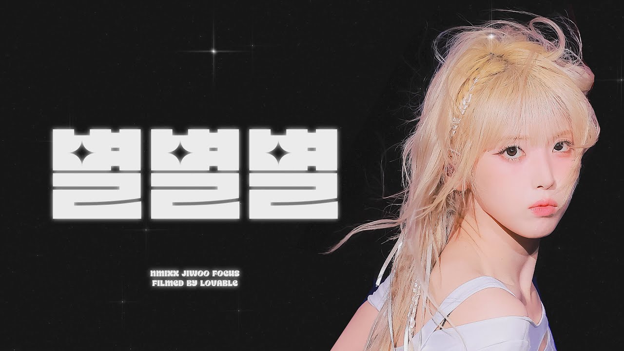 [4K] 240828 별별별 (See That?) 여수 쇼챔피언 엔믹스 지우 직캠 (NMIXX JIWOO Fancam)