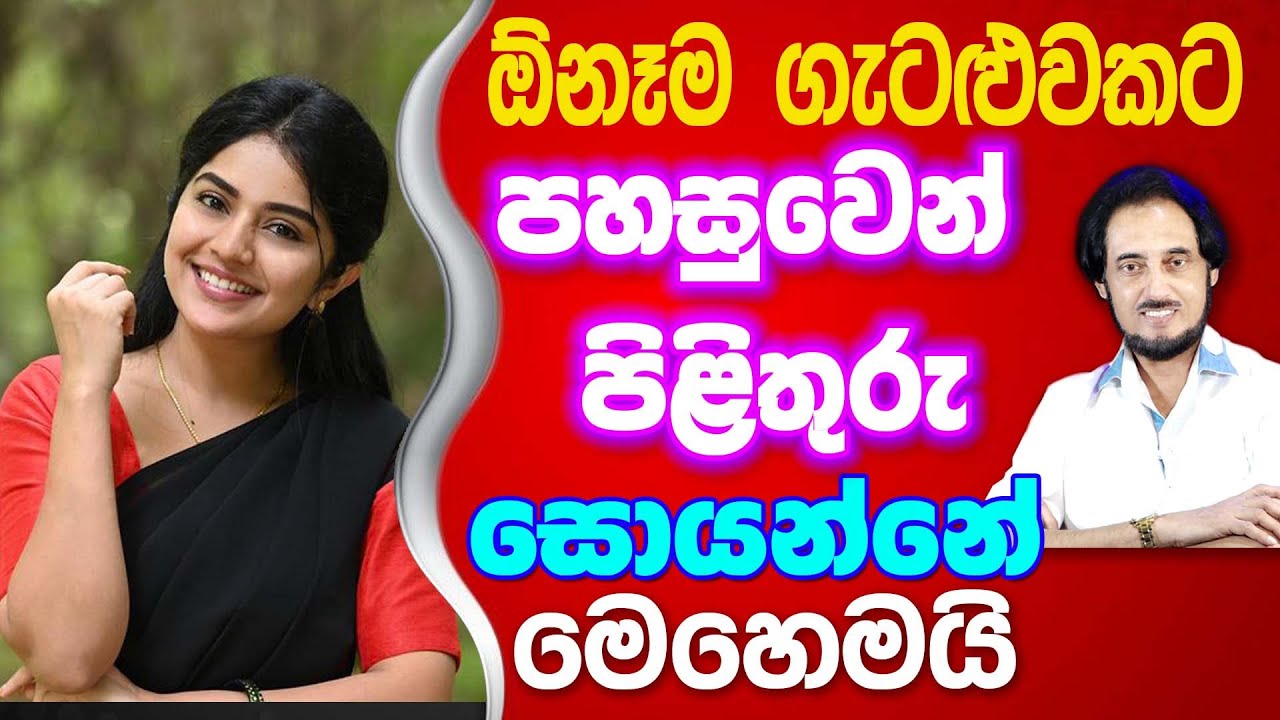අමාරුම ප්‍රශ්න මෙහෙම විසඳමු...