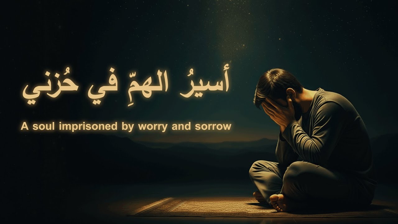 نشيدة | أسير الهم في حزني | A soul imprisoned by worry and sorrow