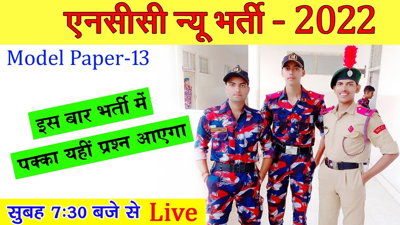 NCC Bharti Live Class 2022 || NCC Bharti Entrance exam in Hindi