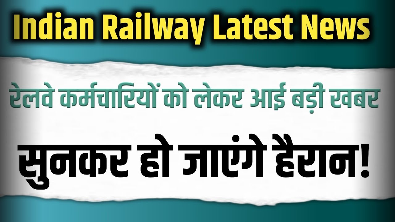 Railway Employees Latest News | Railway Employees VRS Update Today | @anilbarlatech