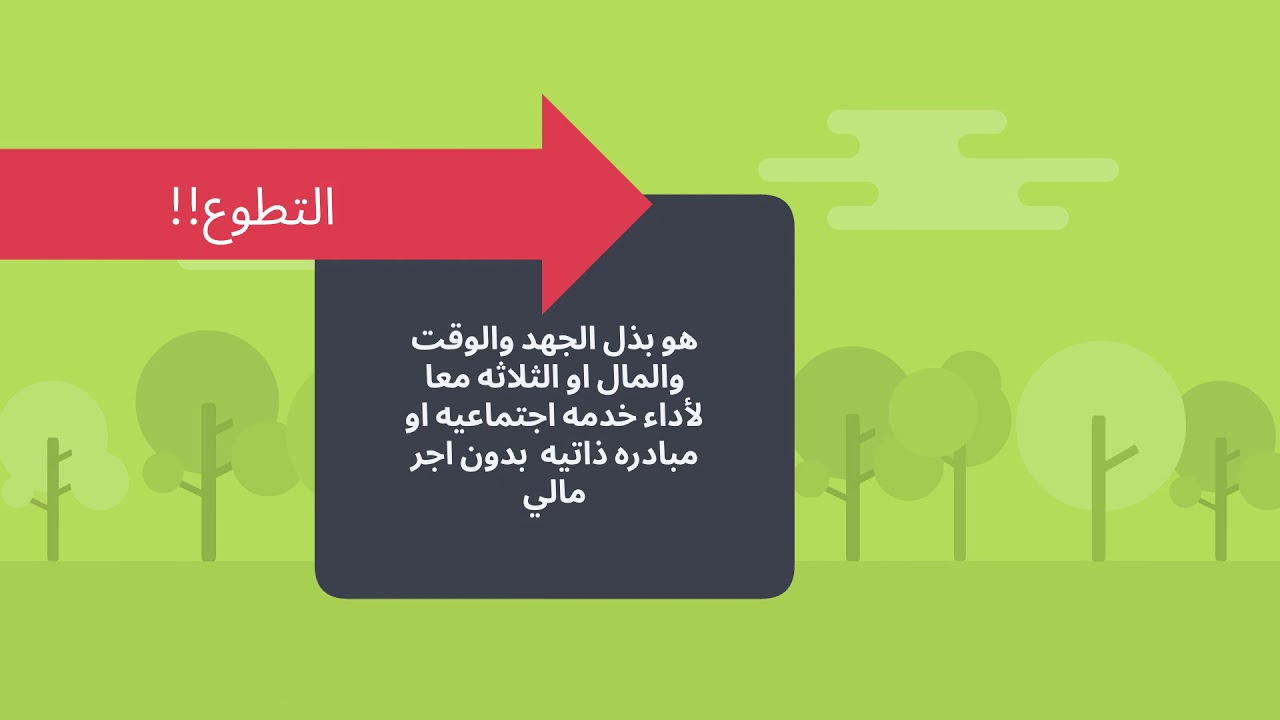 التطوع واهميته