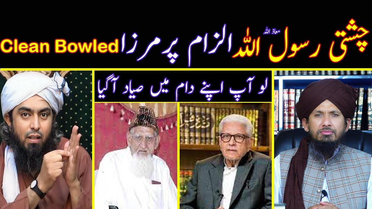 Chishti Rasool Allah Ilzam Par Engineer Ali Mirza Clean Bowled By MUFTI RASHID MAHMOOD RAZVI.