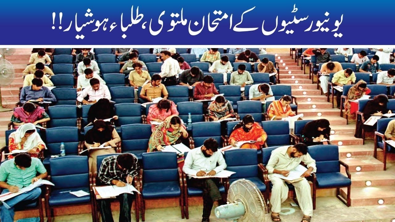 UET Entry Test 2020 Postponed || University of Engineering and Technology Entry UET Test Postponed