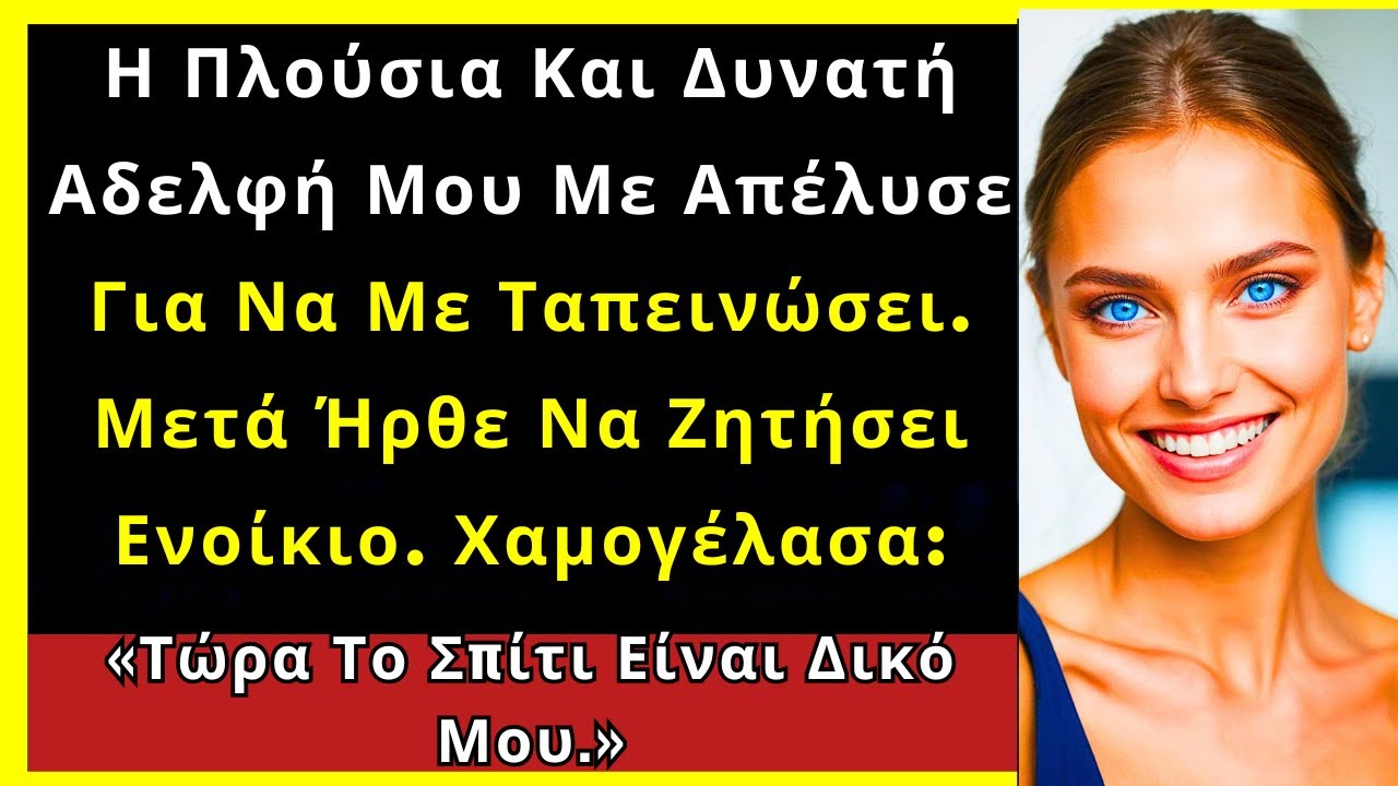 Η Αδελφή Μου Με Απέλυσε Και Ζήτησε Ενοίκιο, Αλλά Είχα Έκπληξη Για Το Σπίτι