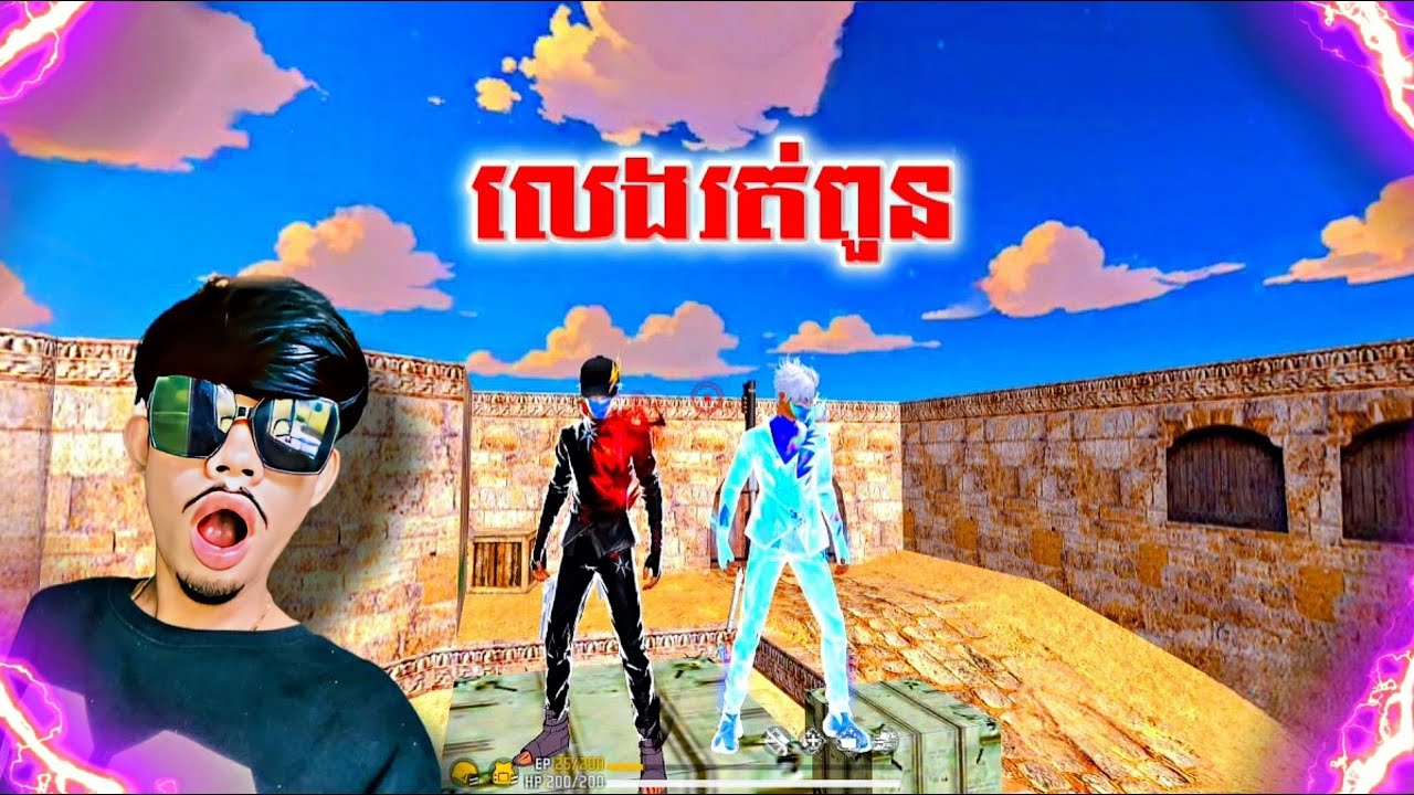លេងរត់ពួនក្នុង😱 FREE FIRE🔥 GAMES PLAY AKOR V FUNNY VIDEO ORIGINAL