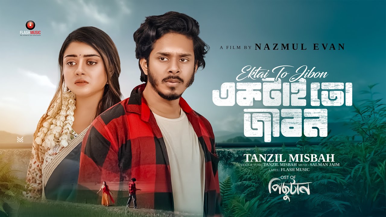 Ektai to Jibon | একটাই তো জীবন | Tanzil Misbah | Nirjon Nahuel | Mahima | OST OF Pichutaan