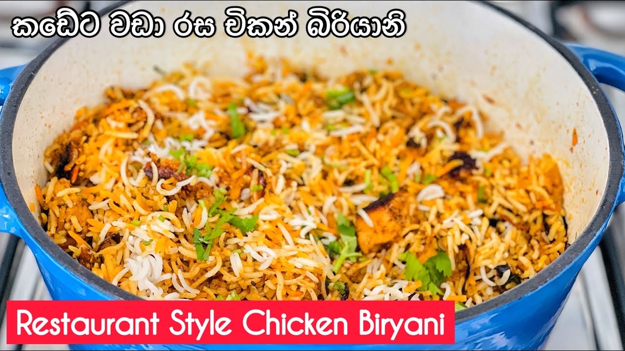 Restaurant Style Chicken Biryani | කඩේට වඩා රස නියම චිකන් බිරියානි | Biryani Masala Powder Recipe