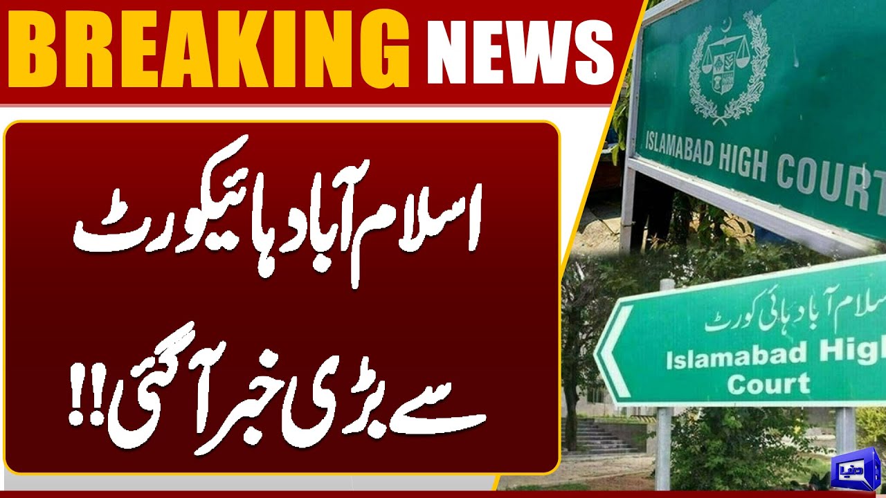 Big News From Islamabad High Court | Judicial Hearing | Breaking News | Dunya News