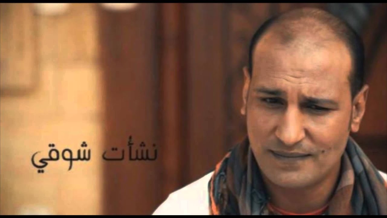 نشأت شوقى  - يا عم سيبك