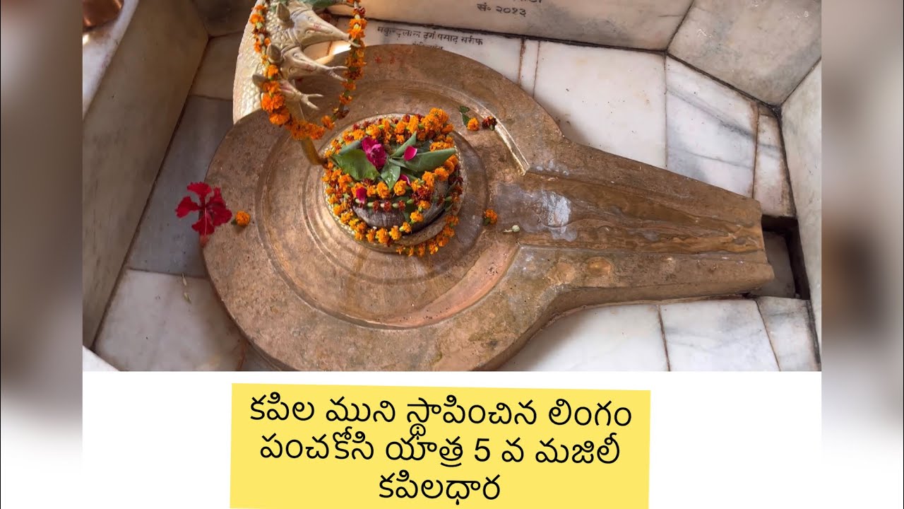 Kashi Panchakosi Yatra 5th part Kapildhar