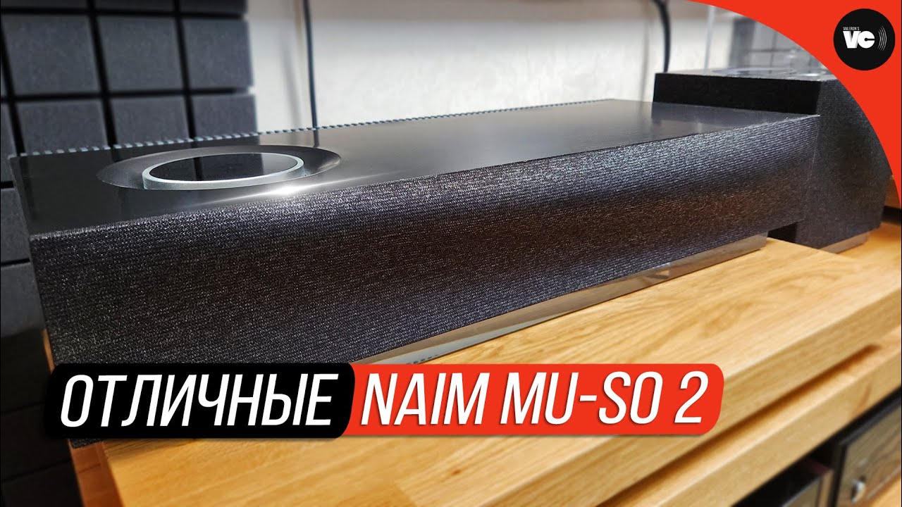 Отличные Naim Mu-so 2