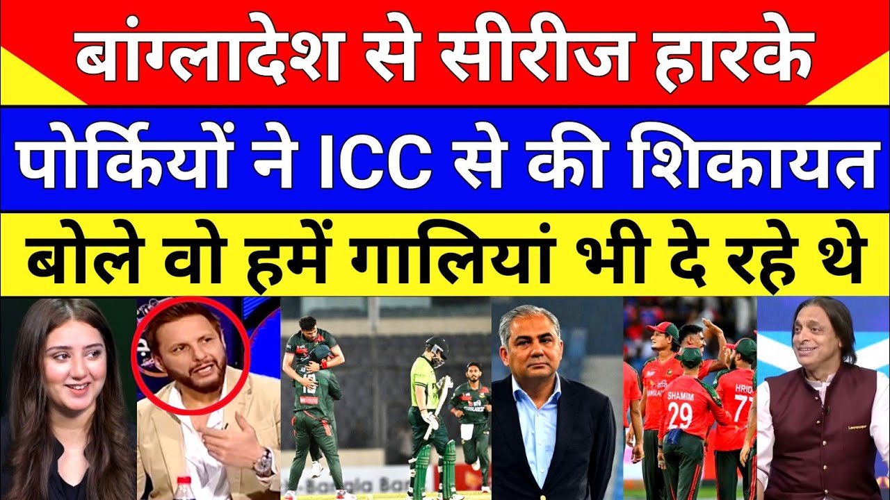Pak Media Crying PCB Officially Complaint To ICC Against Bangladesh After Lost Series | Pak Reacts 