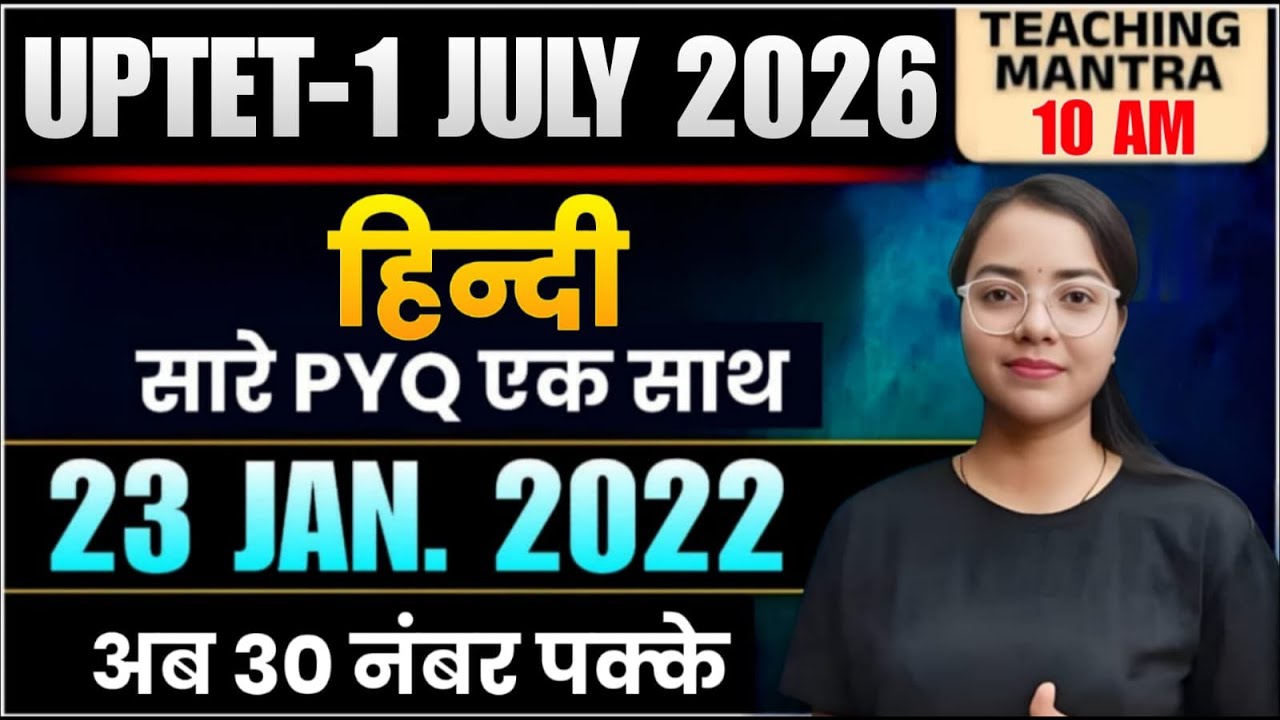 UPTET Hindi Previous Year Paper Solution | 23 Jan 2022 Paper Analysis | UPTET 2026 Preparation