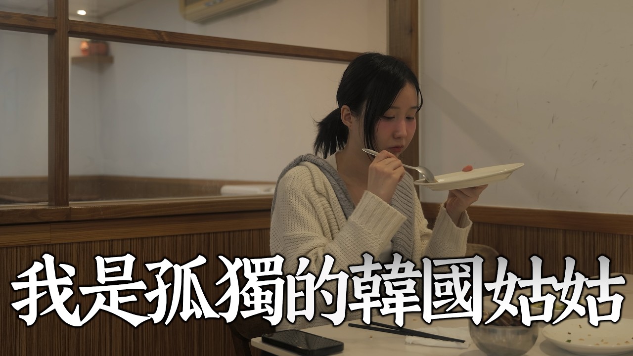 為了讓姪女有很多零用錢可以花，我需要孤獨的自立自強