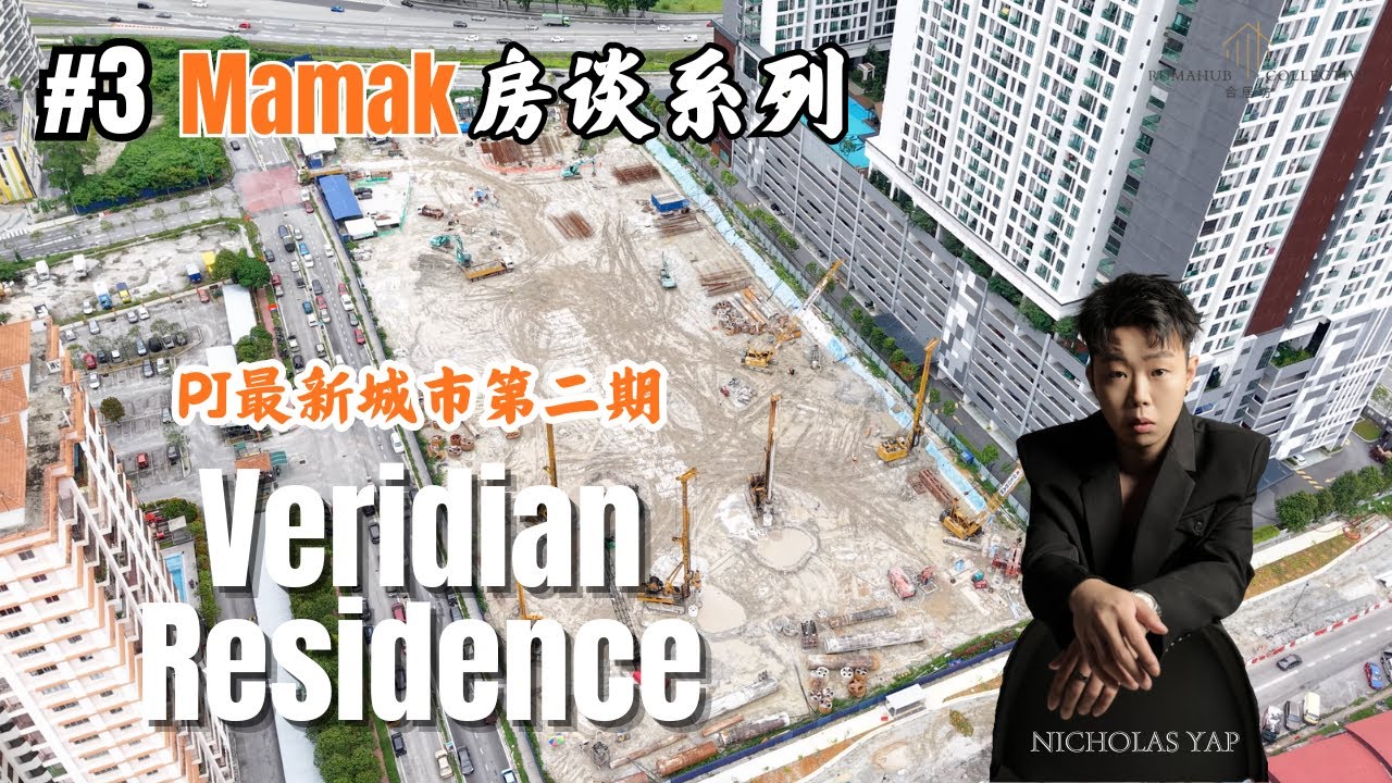 【Mamak房谈系列#3】PJ Veridian Residence大揭秘！