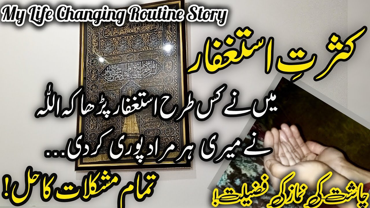 Miracles of istaghfar💫How istaghfar has changed my life💫How to do istaghfar|Istaghfar ki fazilat💫
