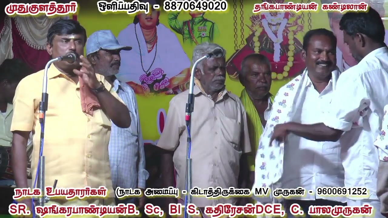 முதுகுளத்தூர் /மகன் நாடகத்தை ரசிக்கும் /ஆர்மோனியம் MV முருகன் அப்பா /வேலுச்சாமித்தேவர்