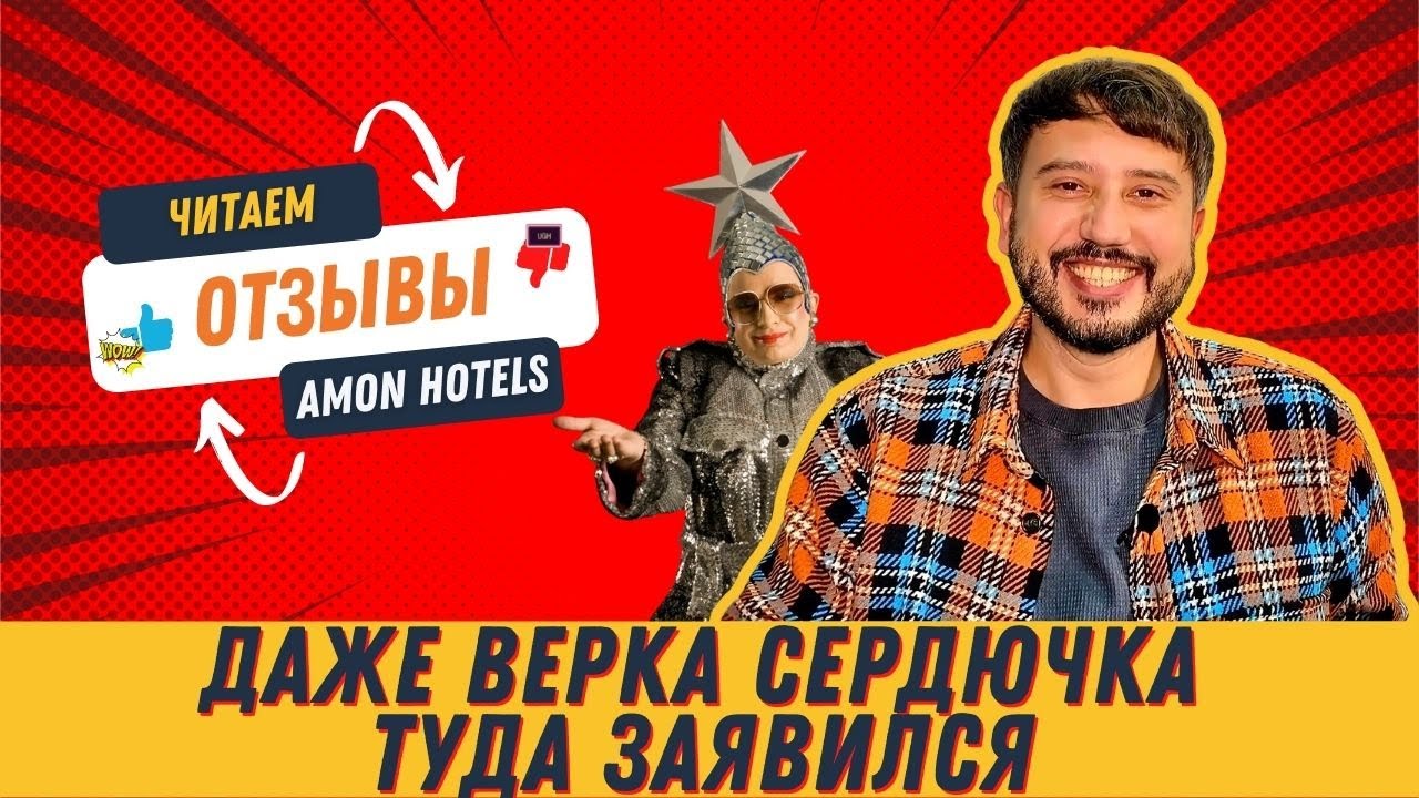 Даже Верка Сердючка заявился в отель Amon Hotels 4* Belek | Отзывы гостей | tooroom